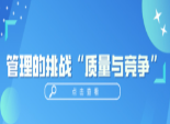 全面质量整顿学习资料之（十二）